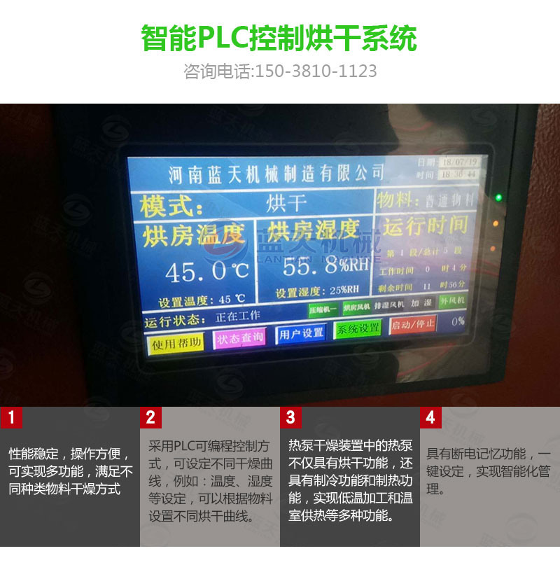 茶葉網帶式烘干機智能控制烘干系統