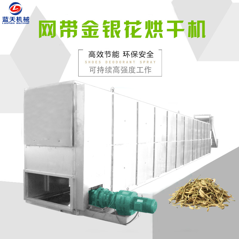 網帶金銀花烘干機