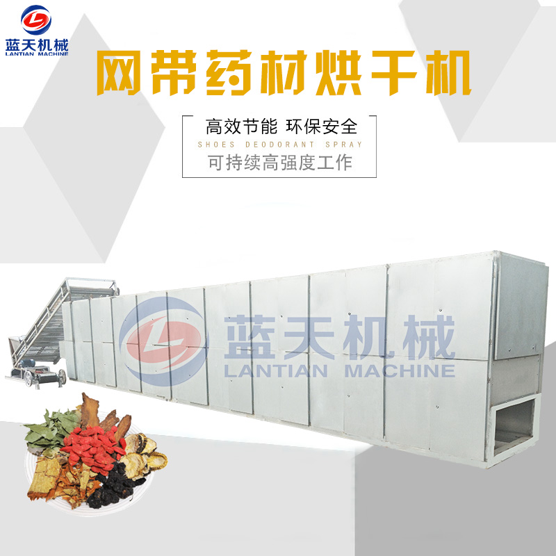 網帶藥材烘干機
