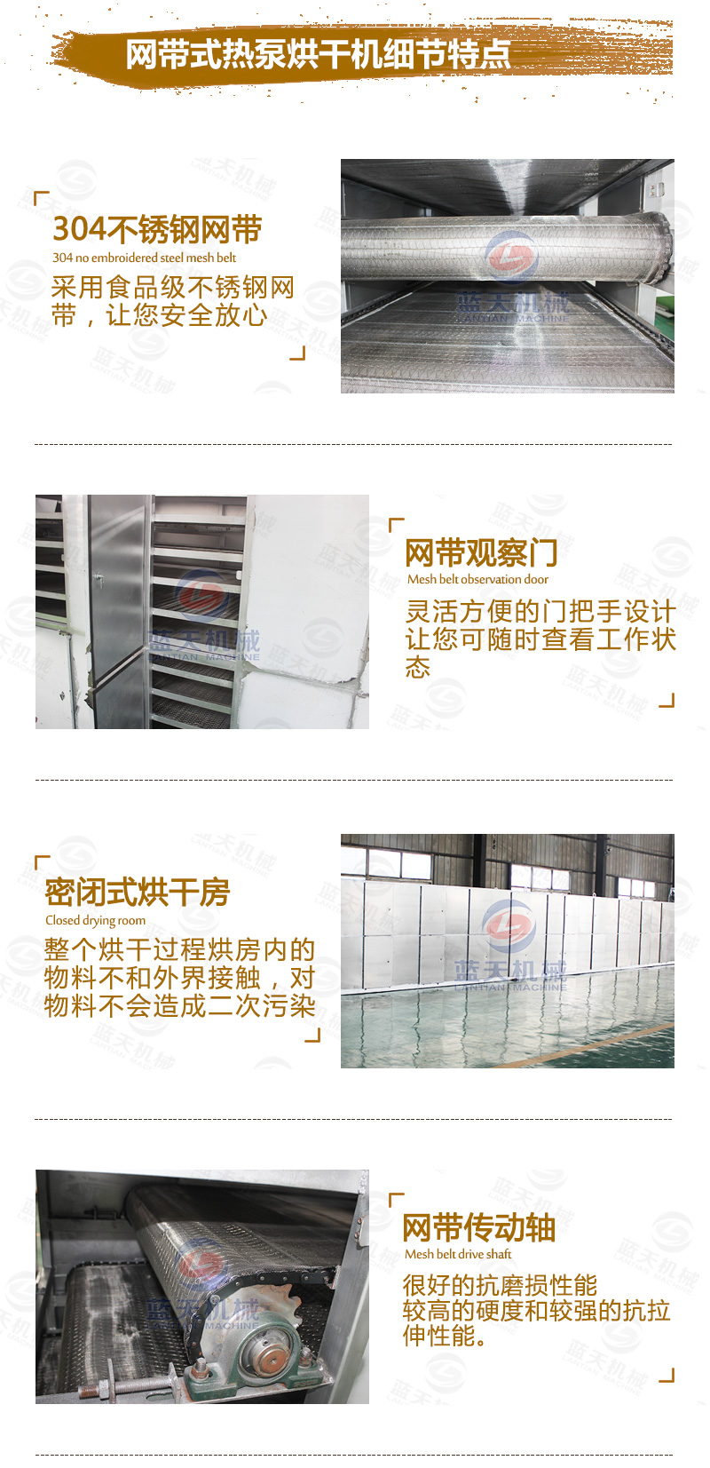 金銀花網帶式烘干機細節特點