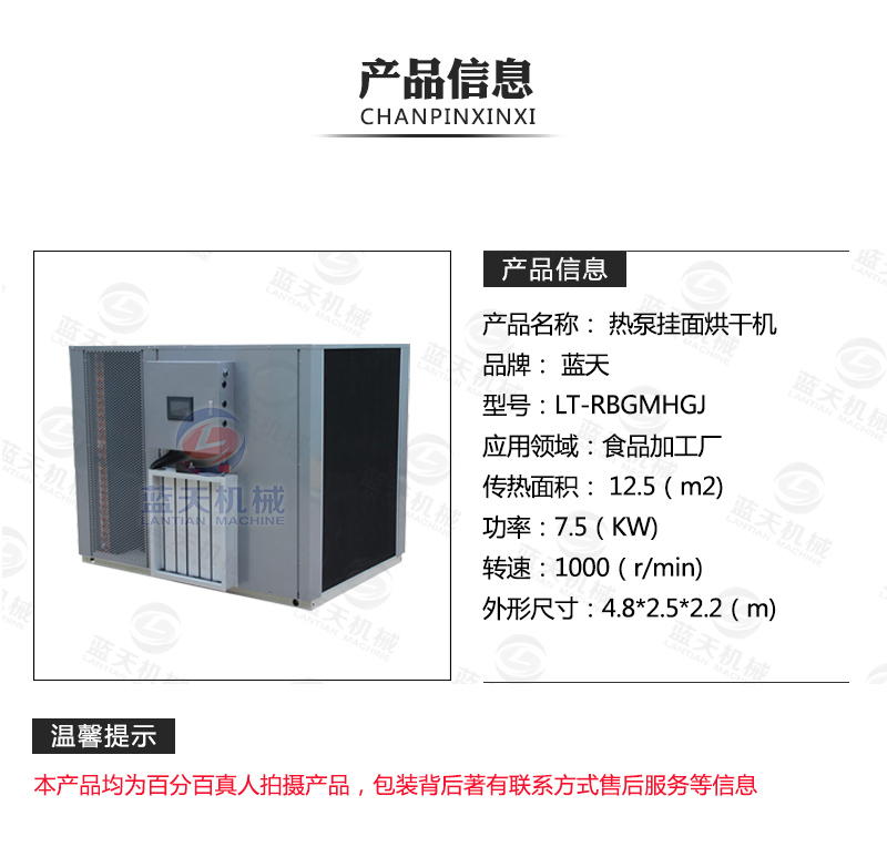 掛面烘干機產品信息