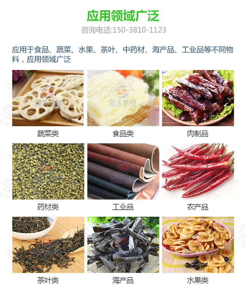 茶葉網帶式烘干機應用領域