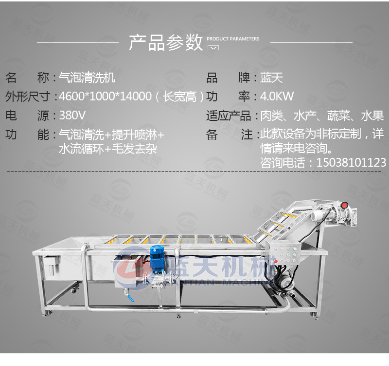  氣泡清洗機產品參數
